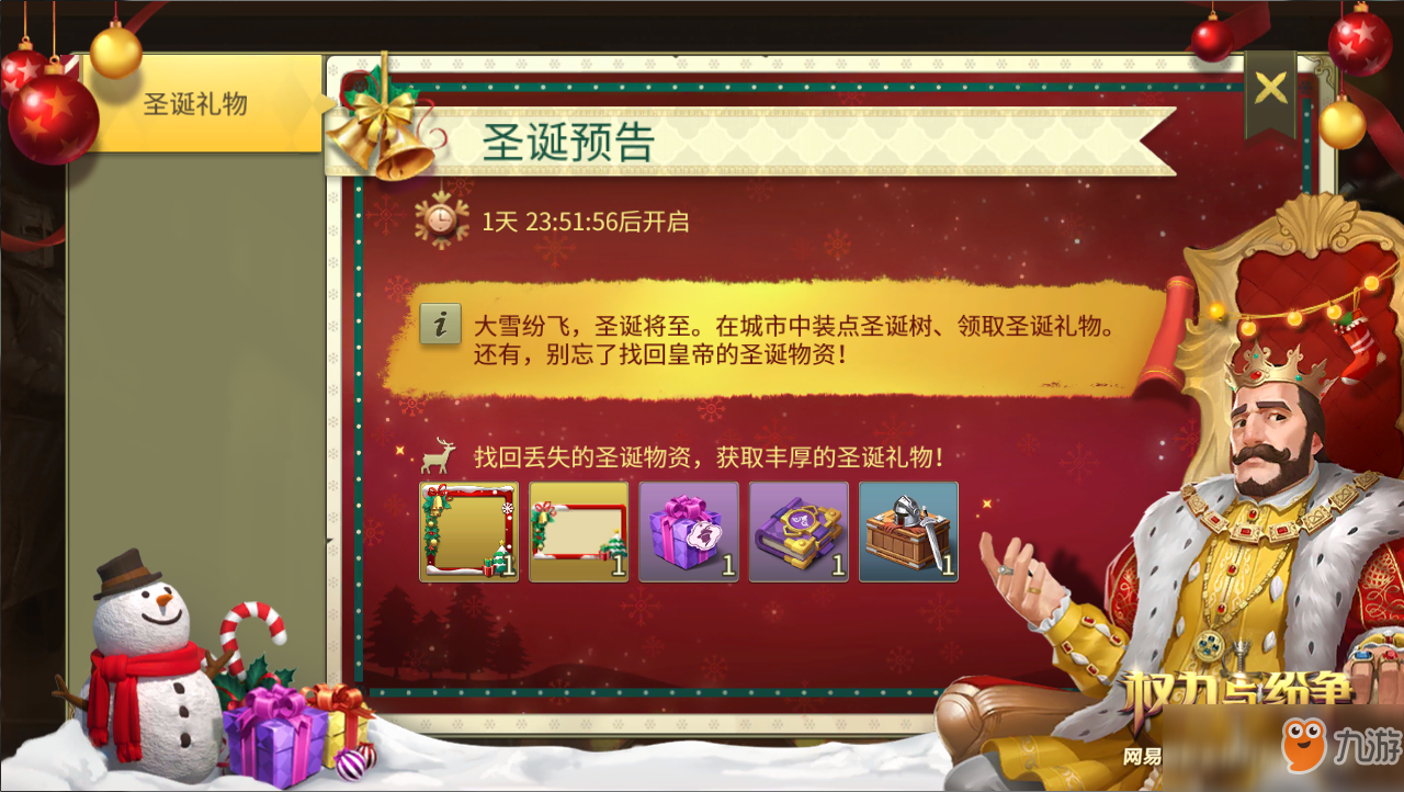 明日App Store 首發(fā)！《權(quán)力與紛爭(zhēng)》十大公測(cè)活動(dòng)曝光！