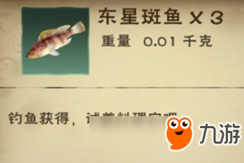 創(chuàng)造與魔法東星斑魚有什么用 東星斑魚食譜