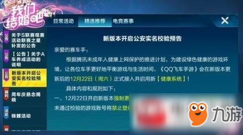 qq飛車手游怎么實名認證?實名認證方法介紹