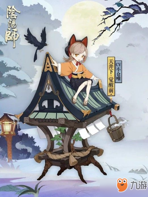 《陰陽師》全新式神天井下登場(chǎng)！聲優(yōu)情報(bào)大公開