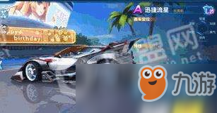 qq飞车手游迅捷流星怎么得？获取方法及入手价值介绍