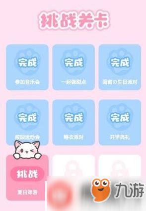 裝扮少女1-9怎么過？服裝搭配通關(guān)走法介紹