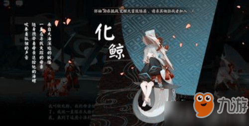 阴阳师式神化鲸传记怎么解锁 - 手游攻略