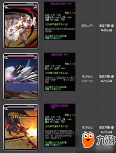 dnf95版本附魔卡片属性介绍 dnf95卡片附魔属性汇总