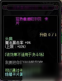 dnf95版本附魔卡片属性介绍 dnf95卡片附魔属性汇总