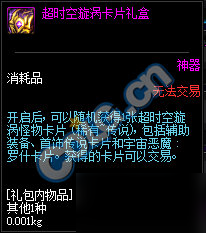 DNF超时空旋涡商店有什么内容：好东西不容错过