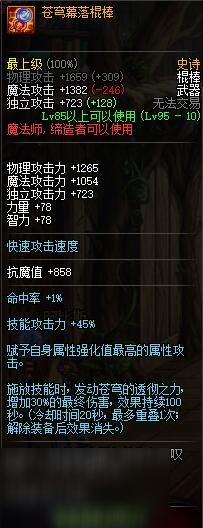 dnf魔法師95史詩武器屬性一覽