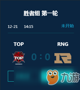 《LOL》德瑪西亞杯12月21日賽程一覽