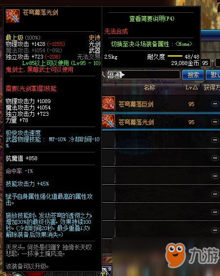 《DNF》鬼劍士95級史詩武器一覽