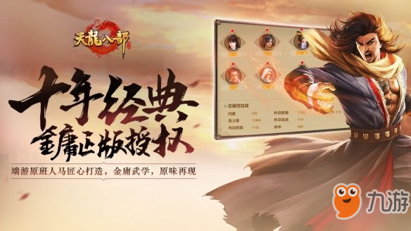 《天龍八部手游》中峨嵋的主屬性是什么 每日一題12.21答案