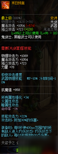 DNF95版本鬼剑士史诗武器介绍 地下城与勇士鬼剑士95史诗武器属性一览