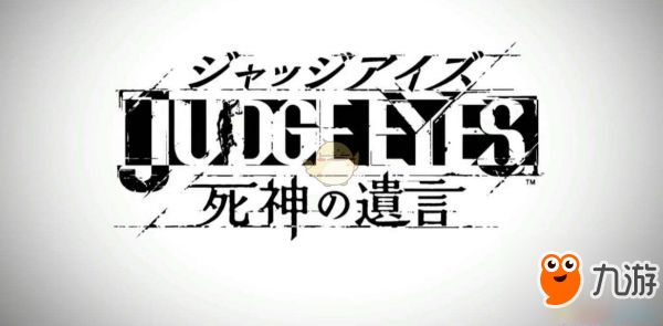 《審判之眼：死神的遺言》正義英雄海藤正治支線任務(wù)攻略分享