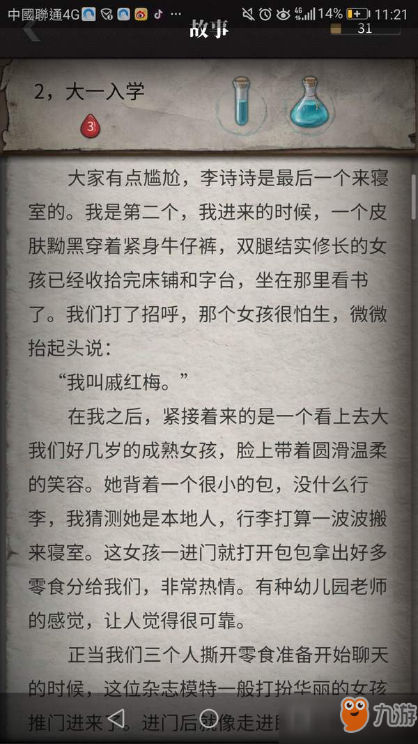 流言侦探隐藏线索怎么用药水？药水使用不了解决办法介绍