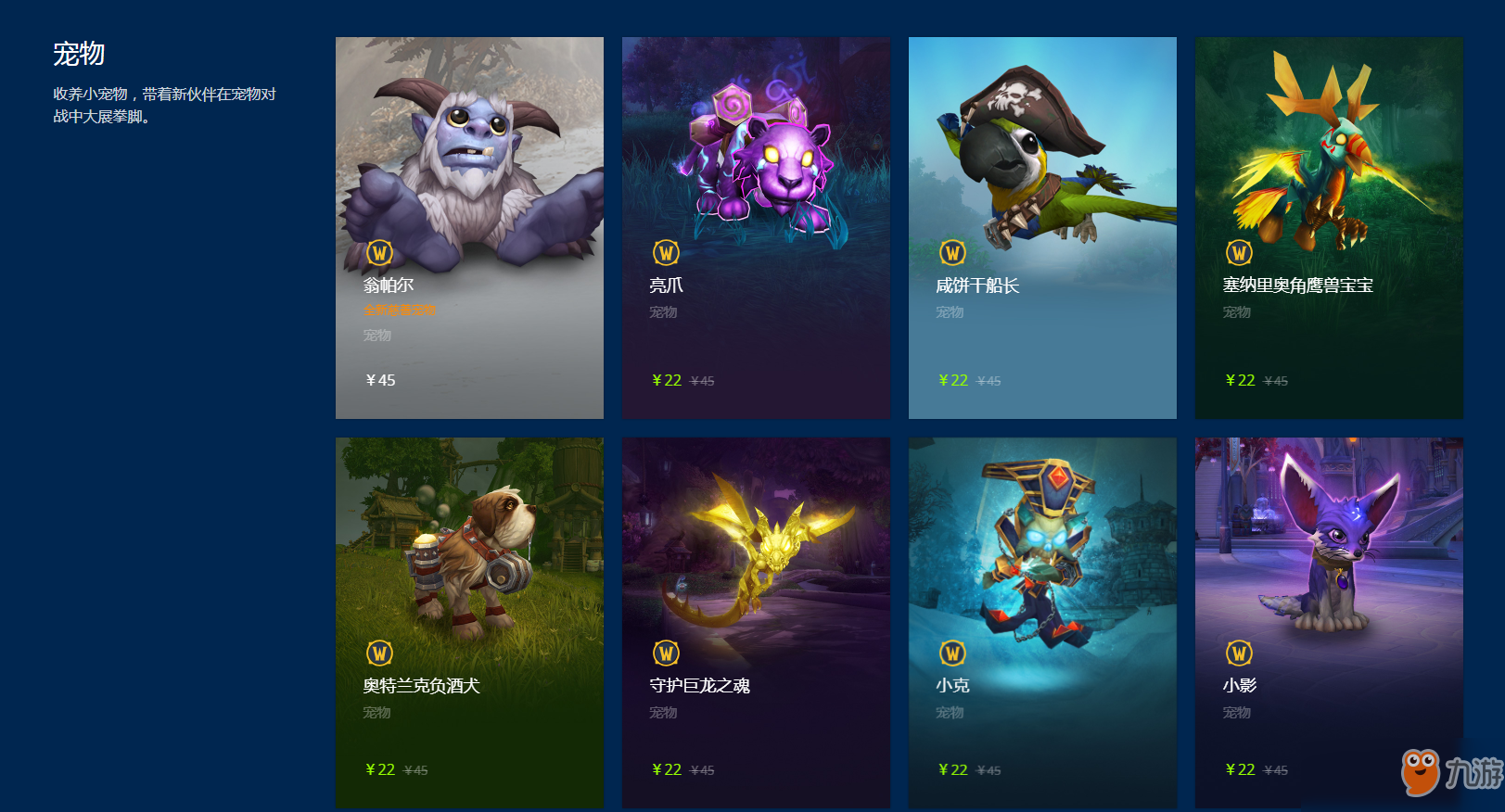 《魔兽世界》2018冬幕节特惠开启 全打折商品一览