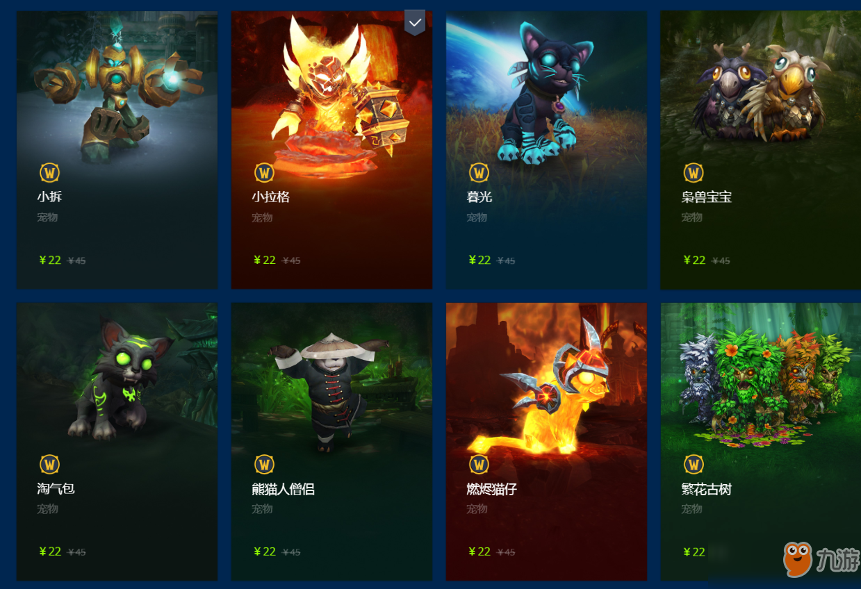 《魔兽世界》2018冬幕节特惠开启 全打折商品一览