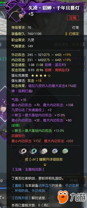 《逆水寒》九灵怎么玩？九灵技能解析