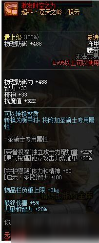 dnf超时空95B怎么样？dnf超时空95B全装备属性详解汇总