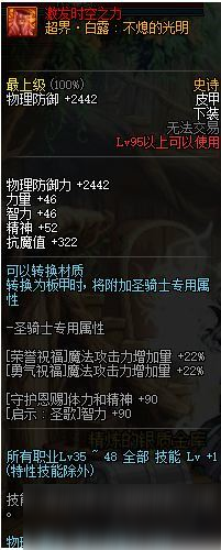 dnf超时空95B怎么样？dnf超时空95B全装备属性详解汇总