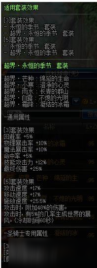 dnf超时空95B怎么样？dnf超时空95B全装备属性详解汇总