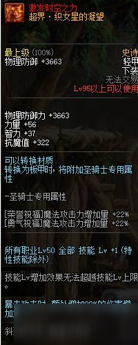 dnf超时空95B怎么样？dnf超时空95B全装备属性详解汇总