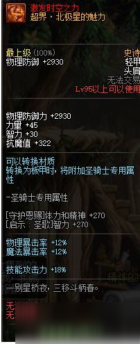 dnf超时空95B怎么样？dnf超时空95B全装备属性详解汇总