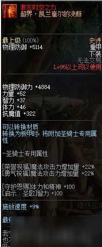 dnf超时空95B怎么样？dnf超时空95B全装备属性详解汇总