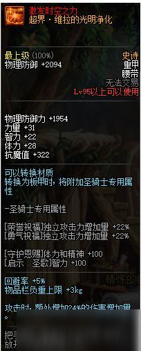 dnf超时空95B怎么样？dnf超时空95B全装备属性详解汇总