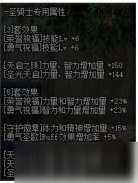 dnf超时空95B怎么样？dnf超时空95B全装备属性详解汇总