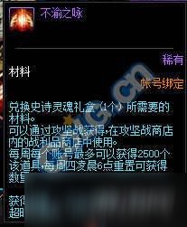 DNF不渝之詠怎么獲得？不渝之詠獲得方法及可兌換獎勵一覽