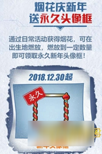 刺激戰(zhàn)場新年頭像框怎么獲得 刺激戰(zhàn)場新年頭像框獲得方式