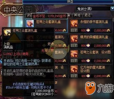 《DNF》90B升级95AA材料预览