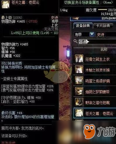 《DNF》90B升级95AA材料预览