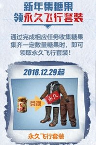 刺激戰(zhàn)場2018永久飛行套裝獲得方法分享