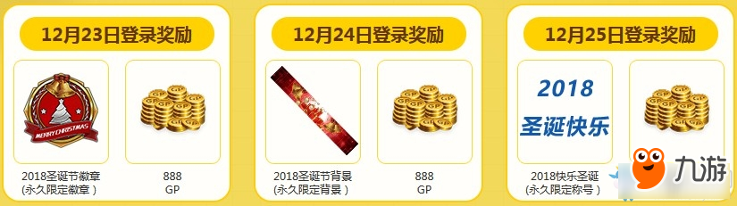 《使命召喚OL》圣誕節(jié)好禮 登錄領限定