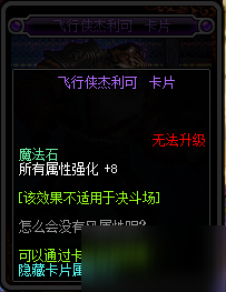 DNF95新增附魔卡片卡面與屬性匯總 DNF95新增附魔卡片一覽