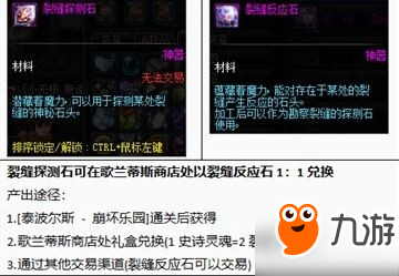 dnf裂縫探測石怎么得 dnf裂縫探測石有什么用