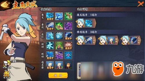 火影忍者ol手游忍考46关攻略 水主打忍考46关