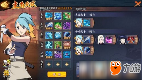 火影忍者ol手游忍考43关攻略 水主打忍考43关
