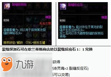 dnf裂縫探測石怎么得 dnf裂縫探測石有什么用