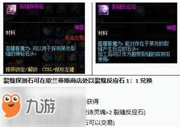 dnf裂縫反應石怎么得 dnf裂縫反應石作用獲取方法