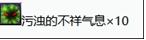《DNF》污濁的不詳氣息介紹