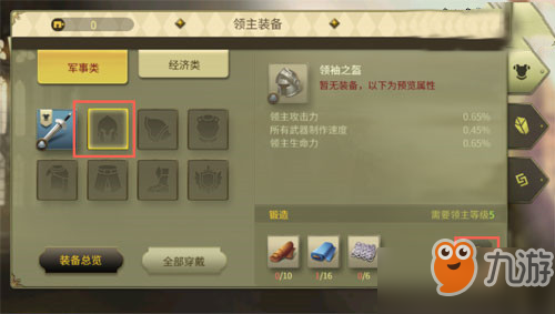 权力与纷争装备怎么获得攻略