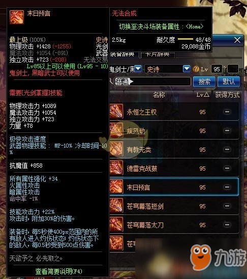 《DNF》95全职业史诗武器汇总