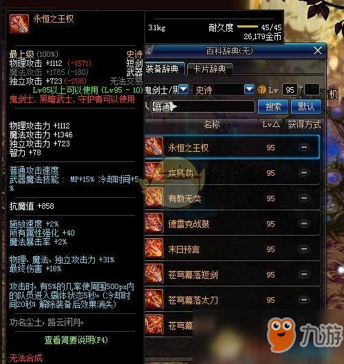 《DNF》95全职业史诗武器汇总