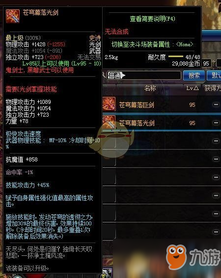 《DNF》95全职业史诗武器汇总