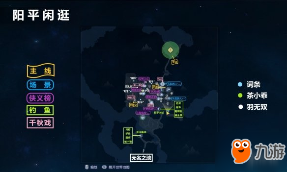 《古剑奇谭3》阳平全主线+支线+侠义榜+钓鱼点+材料地图标注一览