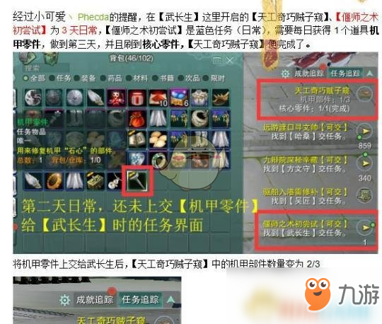 《剑网3》蓬莱跟宠海獭任务攻略