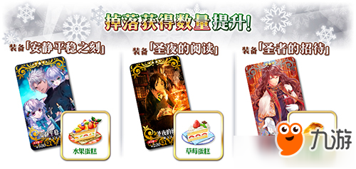 《FGO》圣誕二期復(fù)刻材料在哪刷