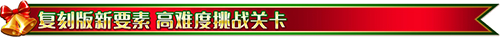 《FGO》圣誕二期復(fù)刻高難本怎么打