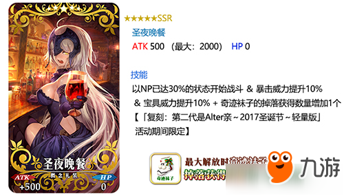 《FGO》圣誕二期復(fù)刻獎(jiǎng)勵(lì)有哪些